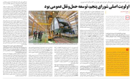 رئیس کمیسیون عمران و حمل‌ونقل شورای شهر تهران در گفت‌وگو با همشهری: اولویت اصلی شورای پنجم، توسعه حمل‌ونقل عمومی بود