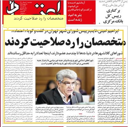 ابراهيم اميني، نايب‌رييس شوراي شهر تهران در گفت و گو با « اعتماد»: متخصصان را رد صلاحيت كردند