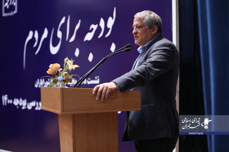 رئیس شورای شهر تهران: در جمع شورایاران: شورایاران نظارت کنند پول پروژه‌های توسعه محلی جای دیگر خرج نشود/ مگا پروژه‌ها دارایی شهر را می‌بلعید